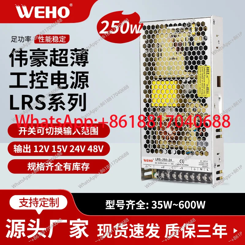 산업제어 조절식 스위칭 전원공급장치 250W 초박형 LRS-250-12/24/36/48