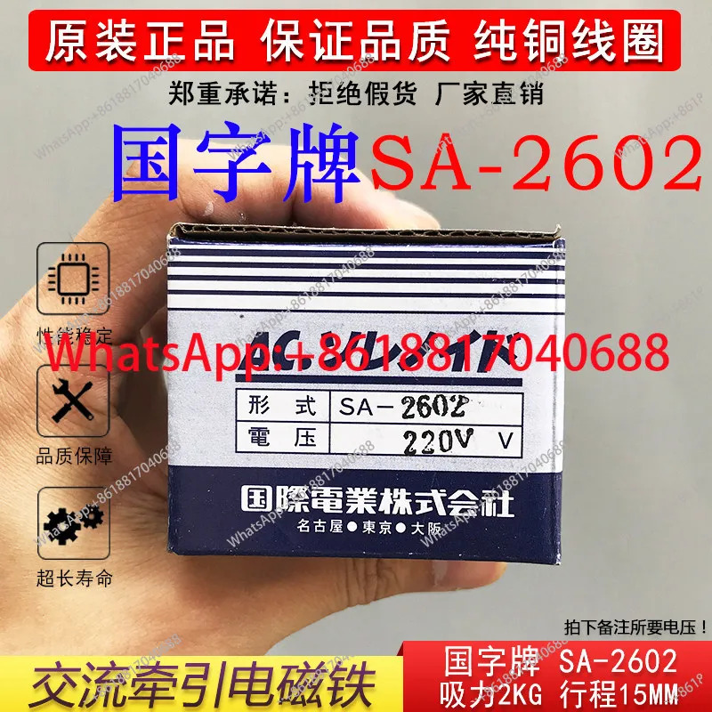 SA-2602 국산 AC 견전자석 2KG 스트로크 15MM 흡입력 19.6N 순수 구리 푸시풀형