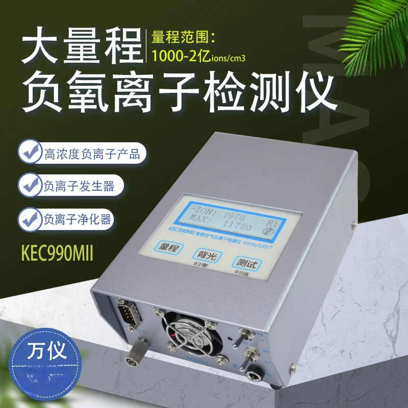 완이 KEC900II/990MII 에어 음이온 검출기 플라즈마 휴대양이온 발생기