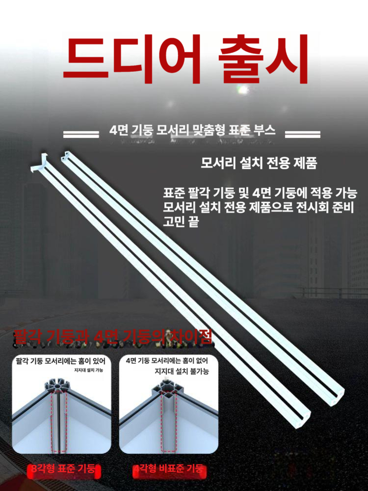 전시부스  전시회선반 선반지지대 조립식 전시 부스 홍보관 박람회 홍보 부스 시스템 세트 - 상세 이미지 3