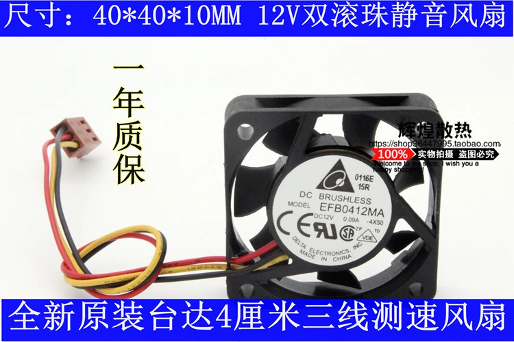 JFG 신형 DELTA EFB0412MA 4010 12V 0.09A 4CM 냉각팬