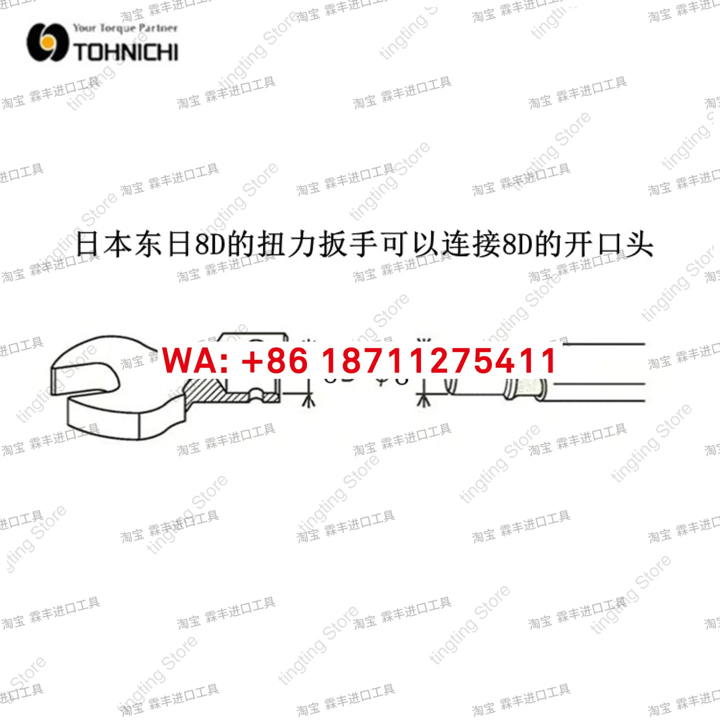 동리 토크 렌치 오프닝 헤드 SH8D 토니치 영국식