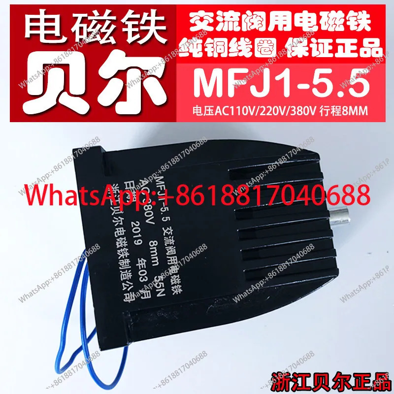 전자석 MFJ1-5.5 AC 드라이 밸브 스트로크 8MM 흡입력 55N