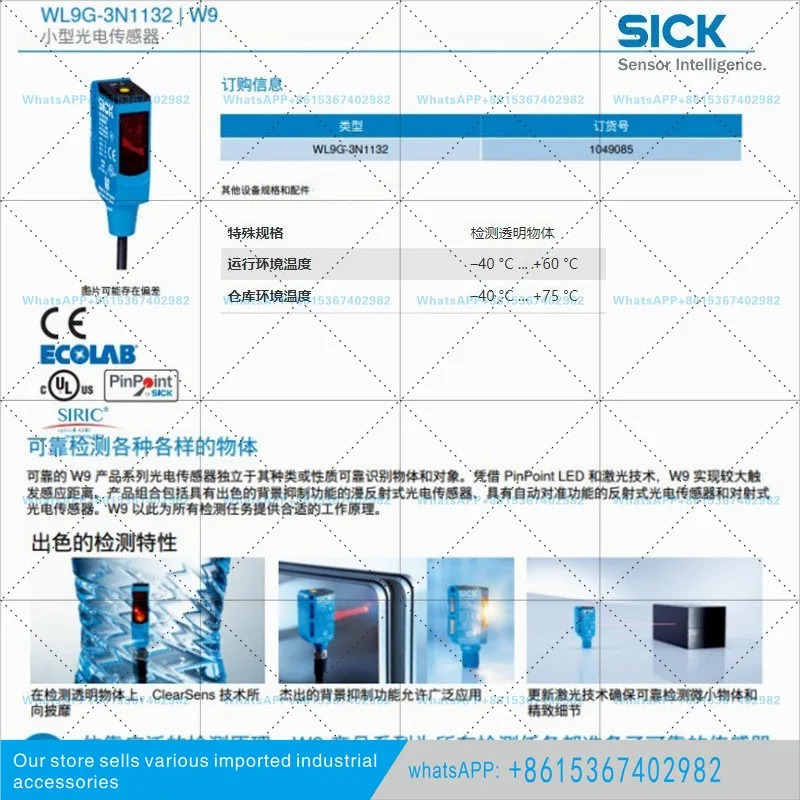 WL9G-3N1132 독일 SICK 오리지널 미러 반사 광전센서