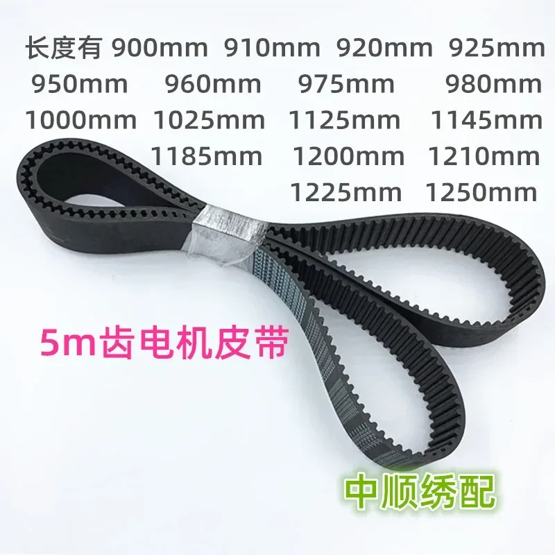 컴퓨터 자수기 모터 벨트 5M 톱니 900 960 980 1125 1145 1185 1210 1250