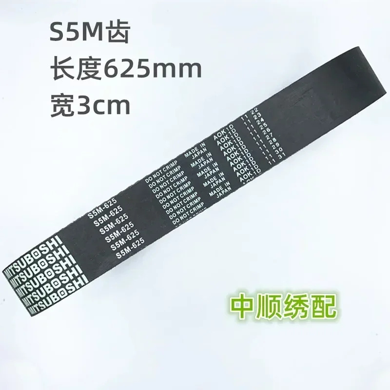 컴퓨터 자수기 액세서리 벨트 975-S5M 고속 동기 630-S5M 625-S5M