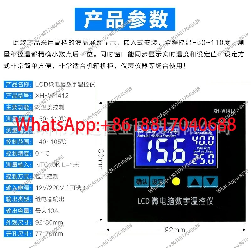 XD-W1412 마이크로컴퓨터 디지털 온도조절기 고정밀 0.1 컨트롤러