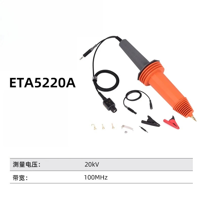 ETA5220A 오실로스코프 고전압 프로브 20/30/60kv AC/DC 단일 종단 고정밀 산업용