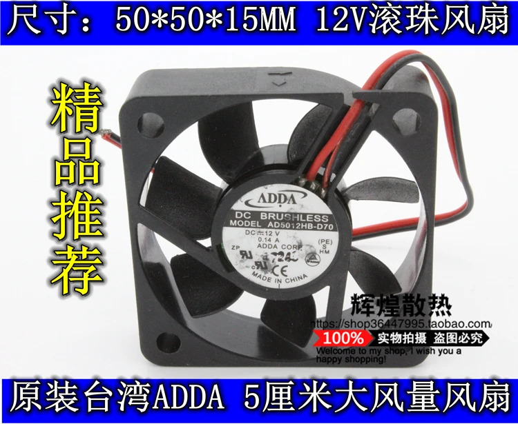 ADDA AD5012HB-D70 5015 12V 0.14A 5CM 고풍량 냉각팬JFG