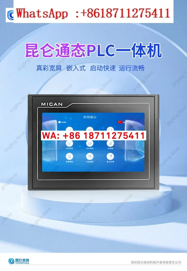 쿤룬 통MCGS 터치스크린 MICAN PLC 올인원 머신 4.3인치 7인치 10인치 FX 호환