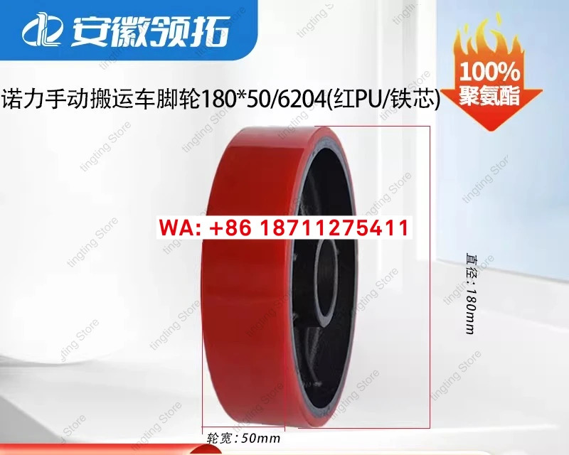 누올리 수동 운반차 캐스터 180 x 50/6204 빨간색 PU/철심 PU 바퀴 하지지 폴리우레탄