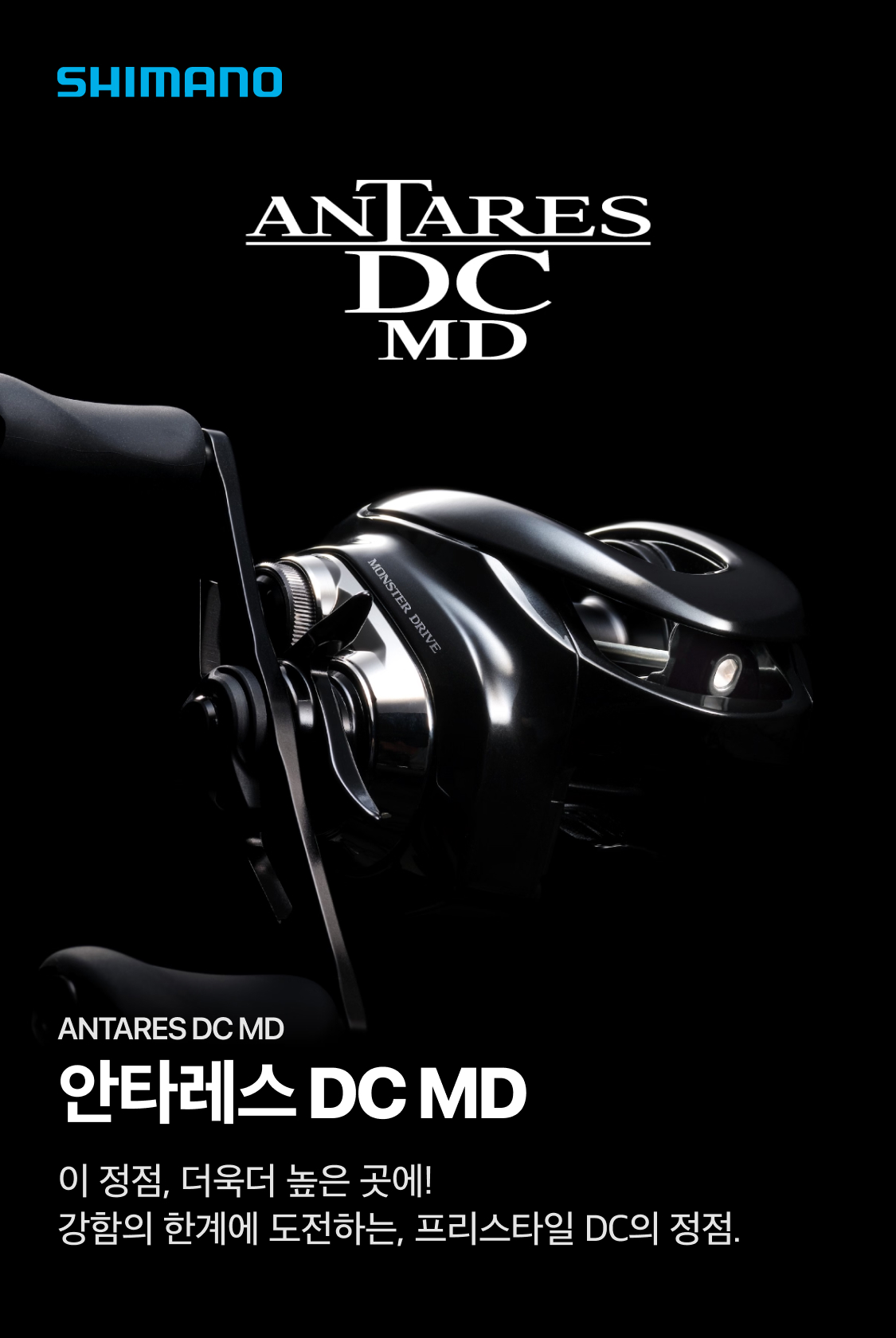 시마노 안타레스 DC MD 배스 베이트릴 윤성보증 민물낚시 릴 - 상세 이미지 2