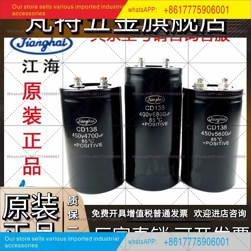 오리지널 장하이 CD138 400V3900UF 450V4700UF 6800UF 전해 콘덴서
