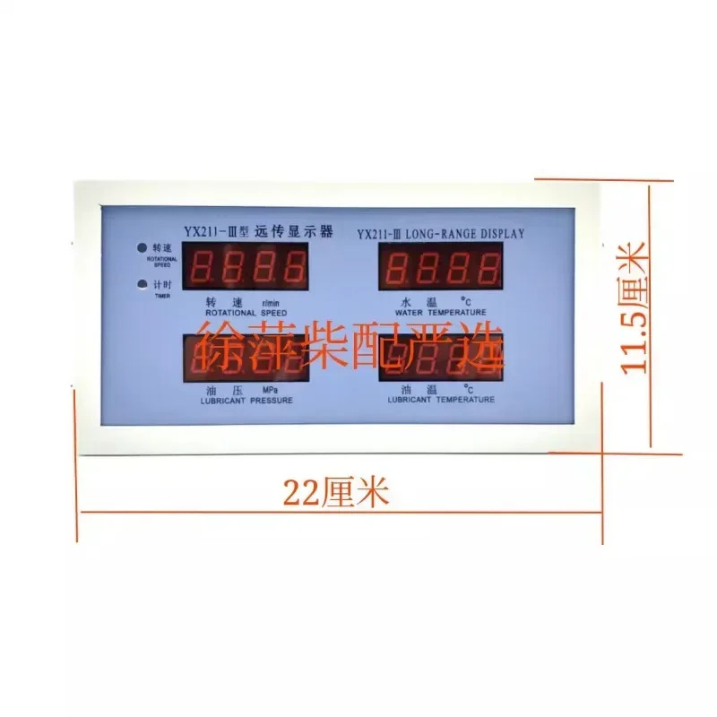 YX211-III 원격 전송 디스플레이 모니터 차이