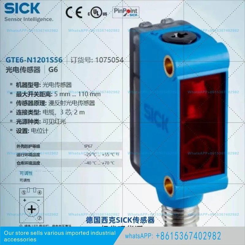 E6-N1201S56 독일 SICK 오리지널 확산 반사 광전센서 품목 번호