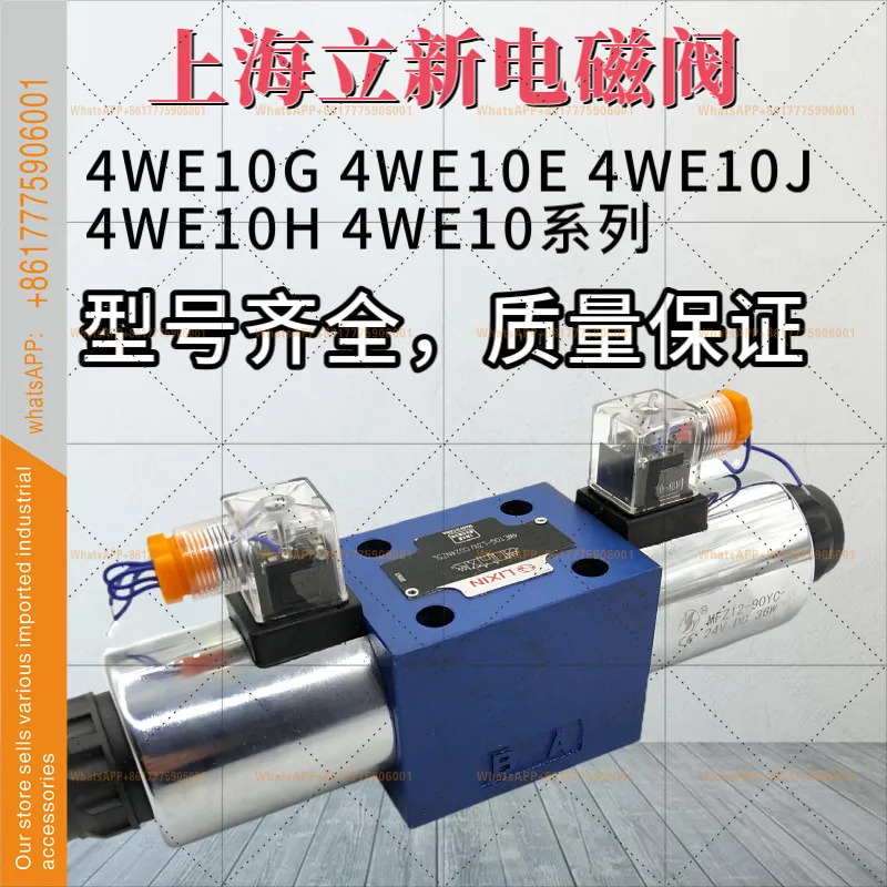 리신 4WE10E-L3X/CG24NZ5L 솔레노이드 밸브 4WE10G 10J-L3X/EW220 유압