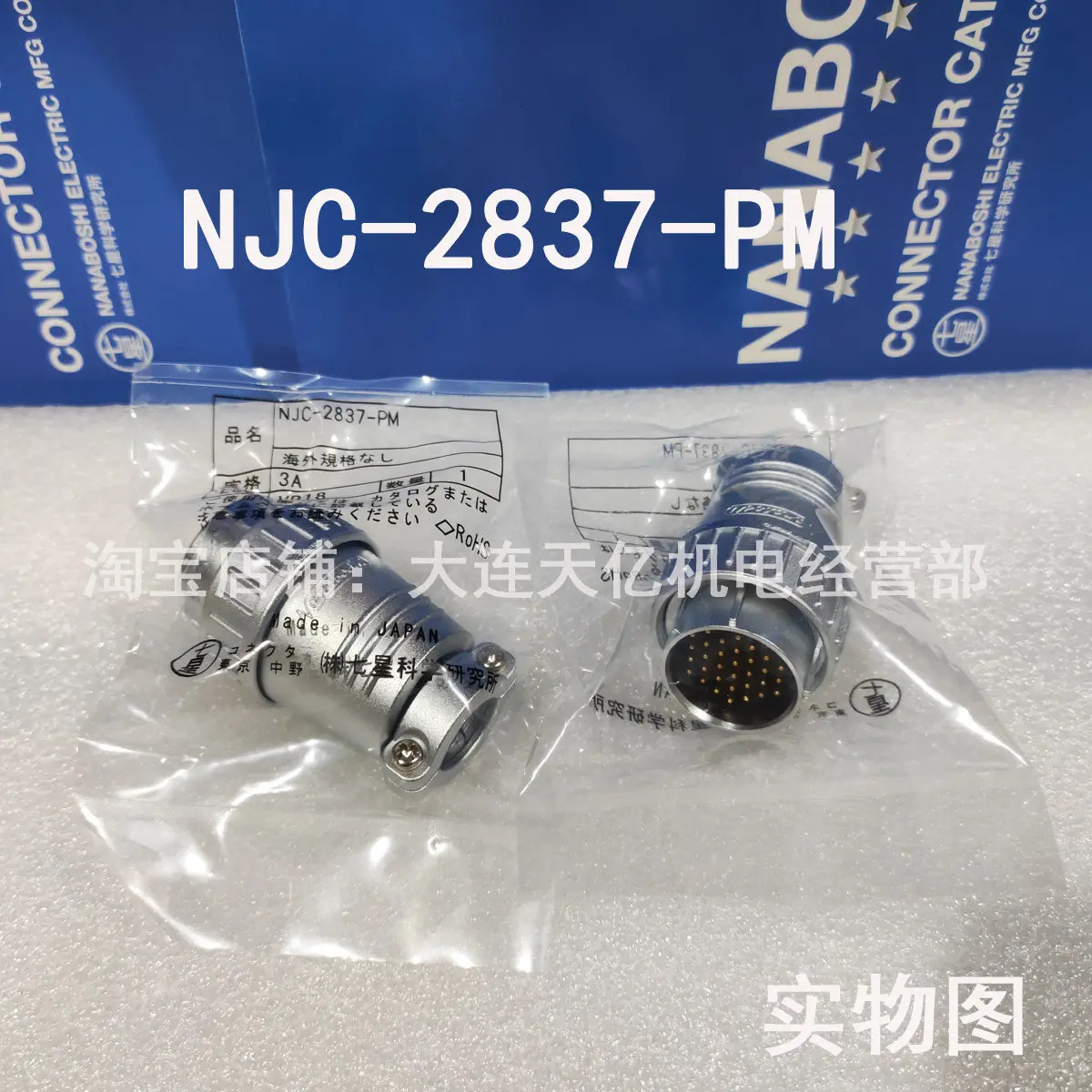 산 7성급 과학커넥터 NJC-2837-PM