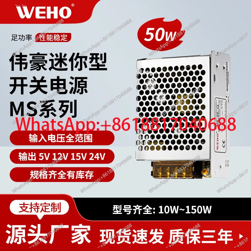 웨이하오 소형 50W 스위칭 전원공급장치 AC MS-50-24