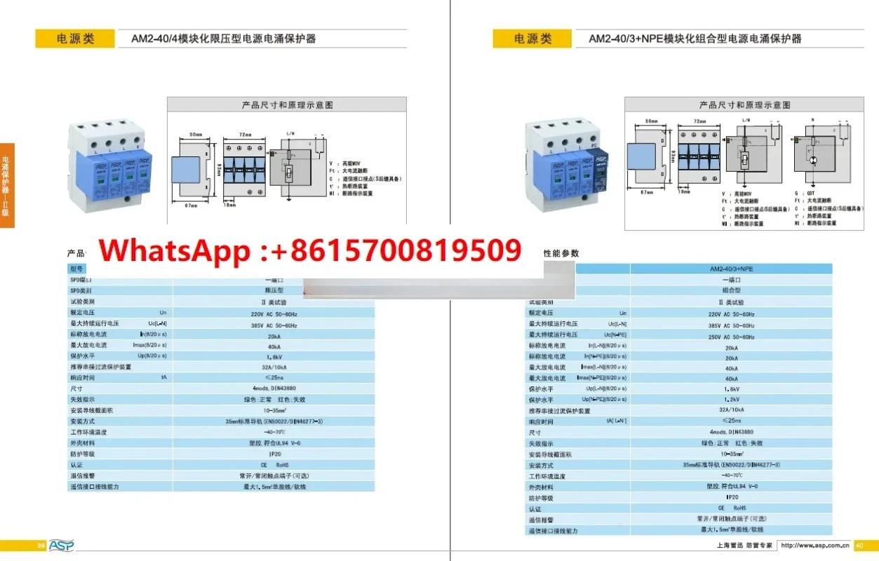 AM2-40/4 AM2-40/3 NPE ASP 보조 3 전원공급장치 낙뢰 보호 모듈 액세서리