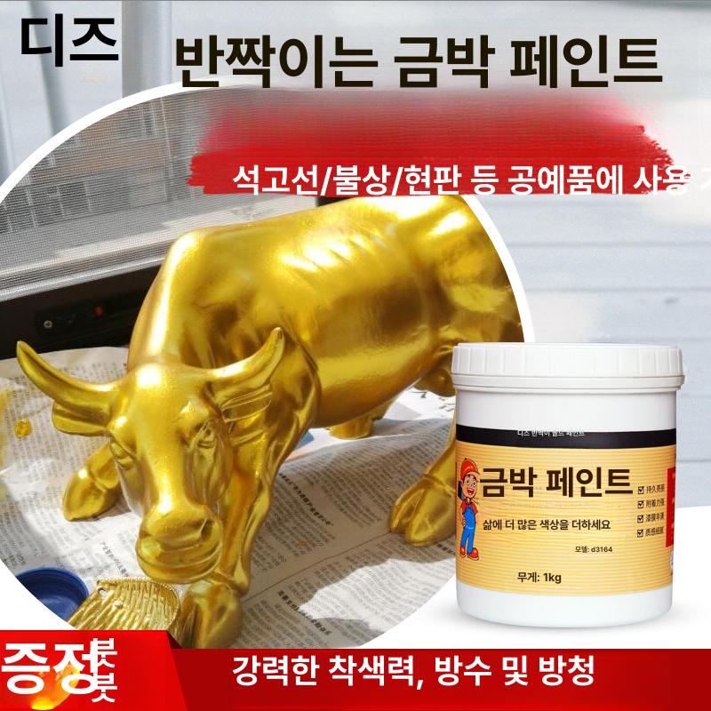 황금색 금분 금박 페인트 불상 전용 초고광택 금색 도장 수성 골드포일 999k 1kg - 상세 이미지 2