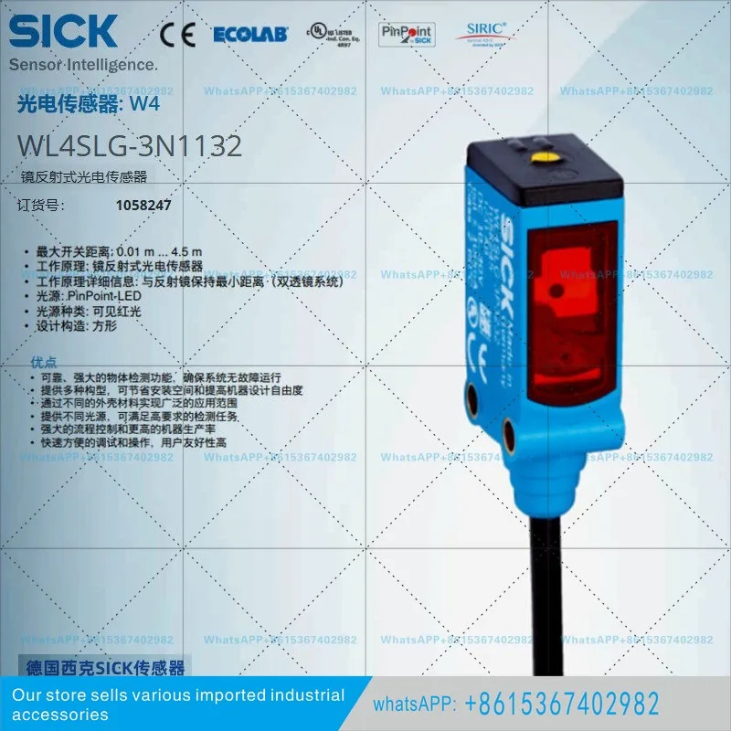 WL4SLG-3N1132 독일 SICK 오리지널 미러 반사 광전스위치