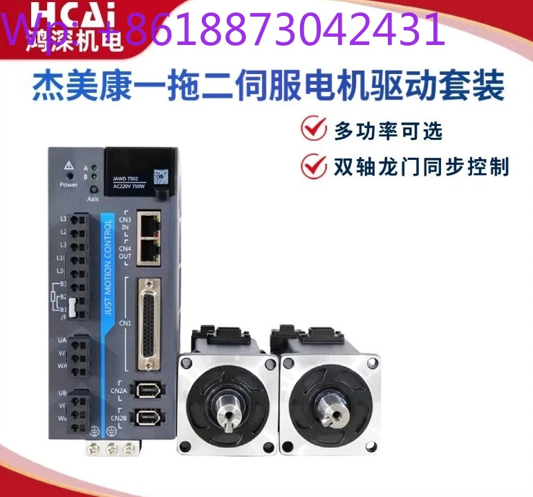 Gemicon 400W750W1000W 12개고전압 AC 서보 드라이버 세트 이축 갠트리 동기화