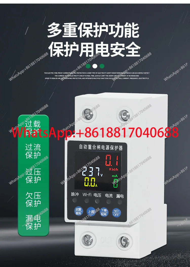 스마트 WIFI 재폐로 기능 휴대폰 원격 제어 누수 방지 스위치