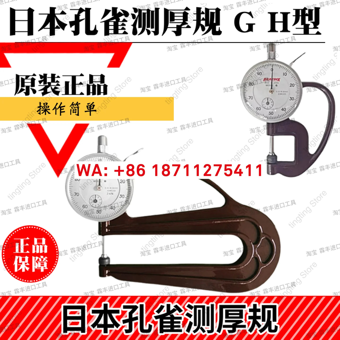 일본 피콕 두께 게이지 0-10mm 측정기 H-G 타입