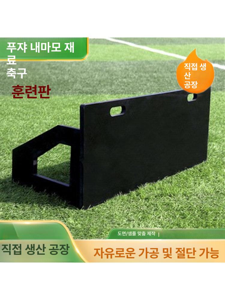 축구 리턴볼 벽치기 장애물 훈련판 슛팅 사커 연습용 블랙 120X40cm - 상세 이미지 2
