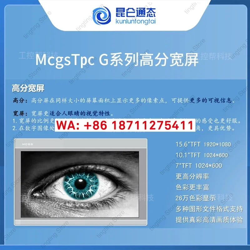 쿤룬 통터치스크린 MCGS 715인치 TPC7072Ki1071/1271/1570GiGN