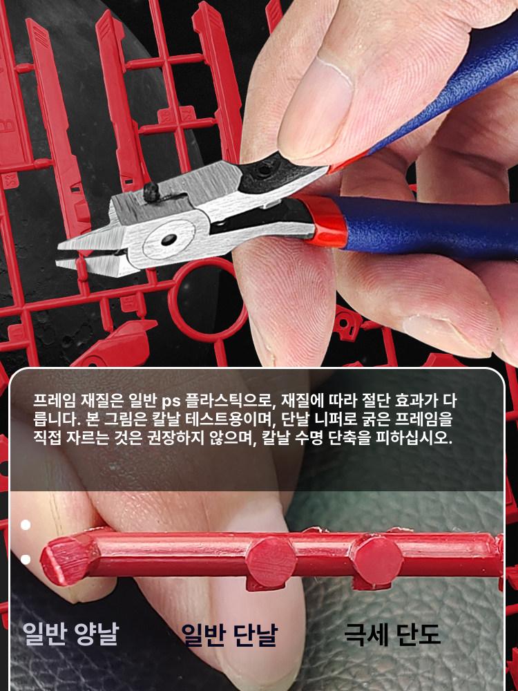 니퍼 초박형 블레이드 인치 모델 에지 싱글 도구 정밀공구 펜치 방지 스프루 수리용 - 상세 이미지 3