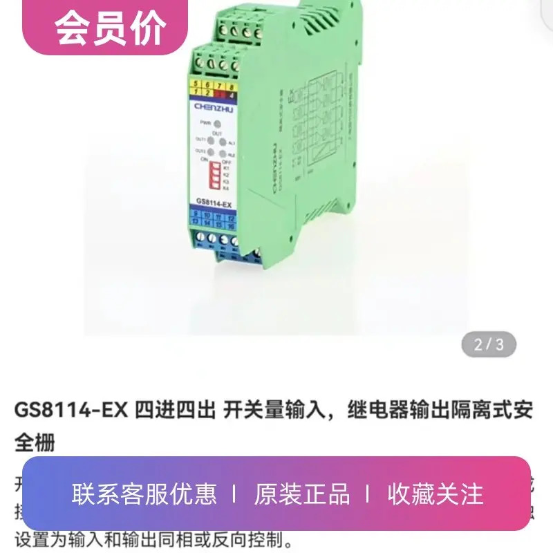 GS8114-EX 4입력 4출력 스위치 입력 릴레이 출력 절연 안전