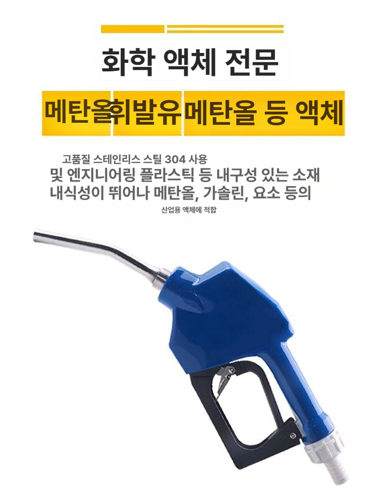 자동 정지 주유건 요소수 기름 급유기 정량 부식 방지 스테인리스 주입기 가솔린 오일건 이미지 6