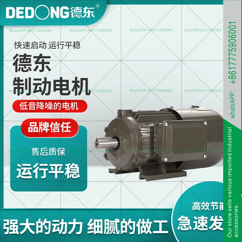 380V0.55KW-11KW 데동 전자기 브레이크 모터 YEJ 홀딩 표준