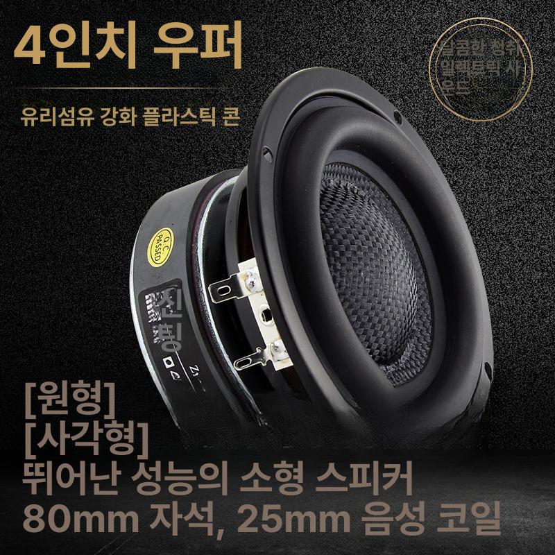 4인치 스피커 유닛 작업실 서브 오디오 우퍼 DIY 라운드 QT-40YSW01 4 유 단일 가격 - 상세 이미지 3