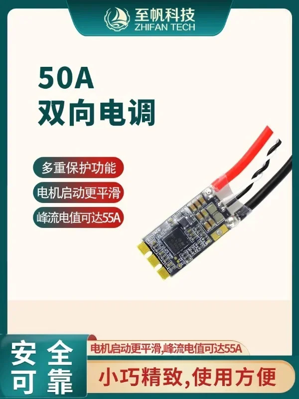 50A 양방향 전기 조절식 고출력 수추진기 수모터 구동 모터 속도 컨트롤러