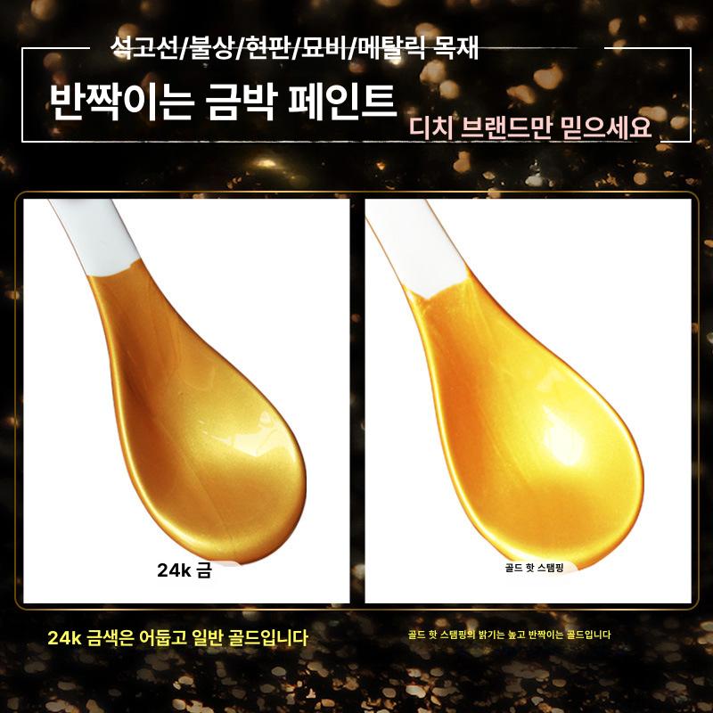 황금색 금분 금박 페인트 불상 전용 초고광택 금색 도장 수성 골드포일 999k 1kg - 상세 이미지 3
