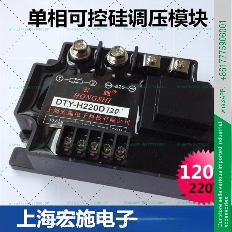 사이리스터 전압 조절 모듈 120A DTY-H220D120