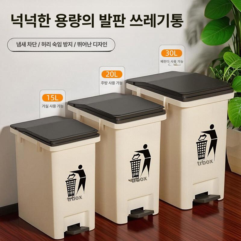 업소용 쓰레기통 대형 야외 패달 100l 페달 휴지통 30L 발판 E (베이지화이트) + 내부 통 - 상세 이미지 2