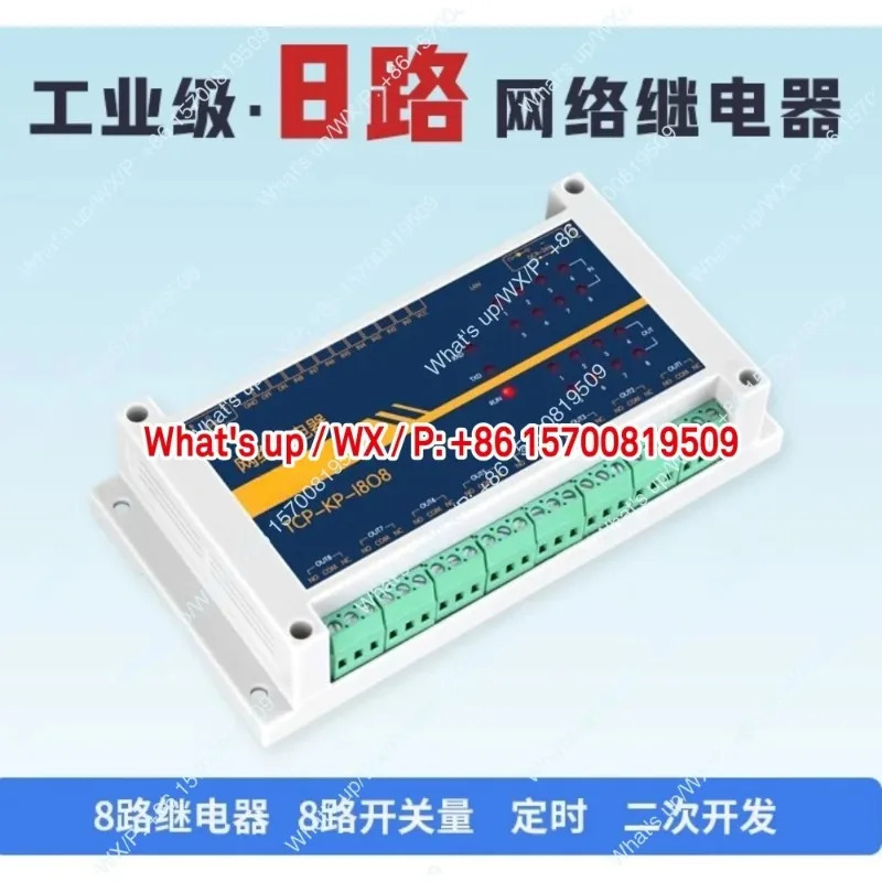산업등급 8채널 TCPIP 네트워크 릴레이 스위치 모듈