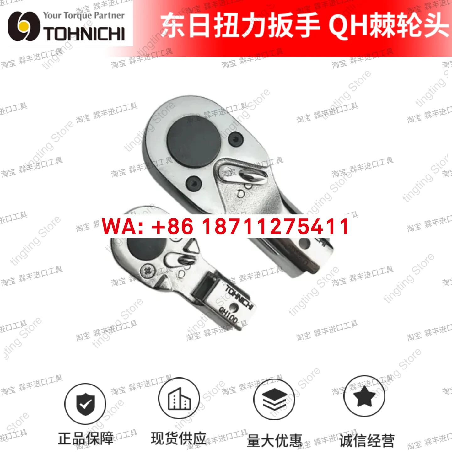 토니치 일본 동일본 QH8D/10D QH12D/15D/19D/22 토크 렌치 라쳇 헤드