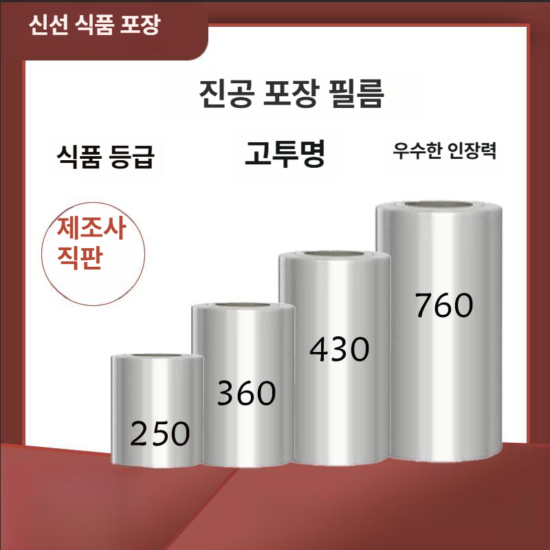 포장비닐 용기 생선 진공 포장기 정육 필름 회 식품 일회용품 진공 압축 수축 필름 - 상세 이미지 3