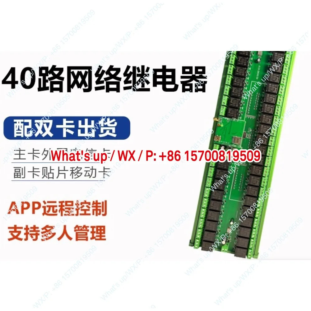40채널 네트워크 릴레이 스위치 모듈