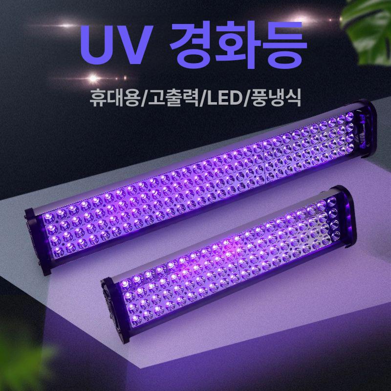 UV 조사기 경화램프 자외선 레진 경화기 매니큐어 200W 395nm 100-300W - 상세 이미지 2