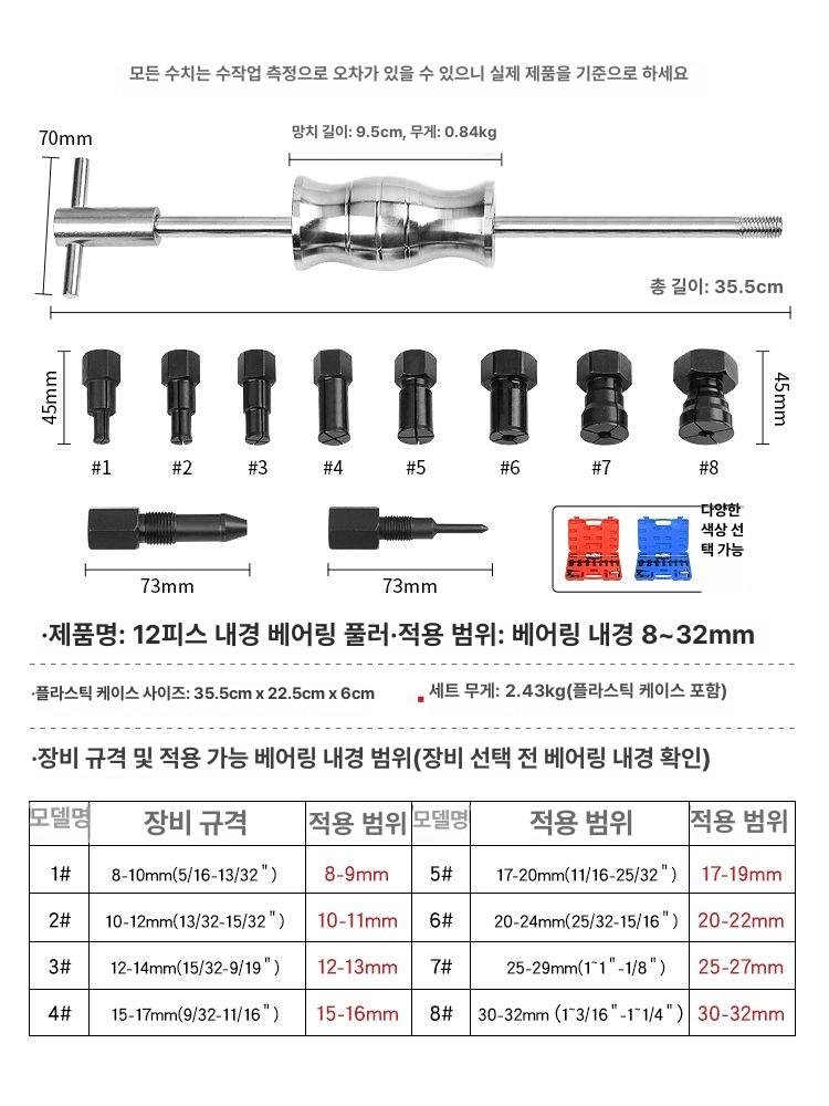 다기능 풀링기 내경 베어링 풀러 허브 탈착 기어 분리기 공구 빼는 케이스 수리 추출 제거 - 상세 이미지 5