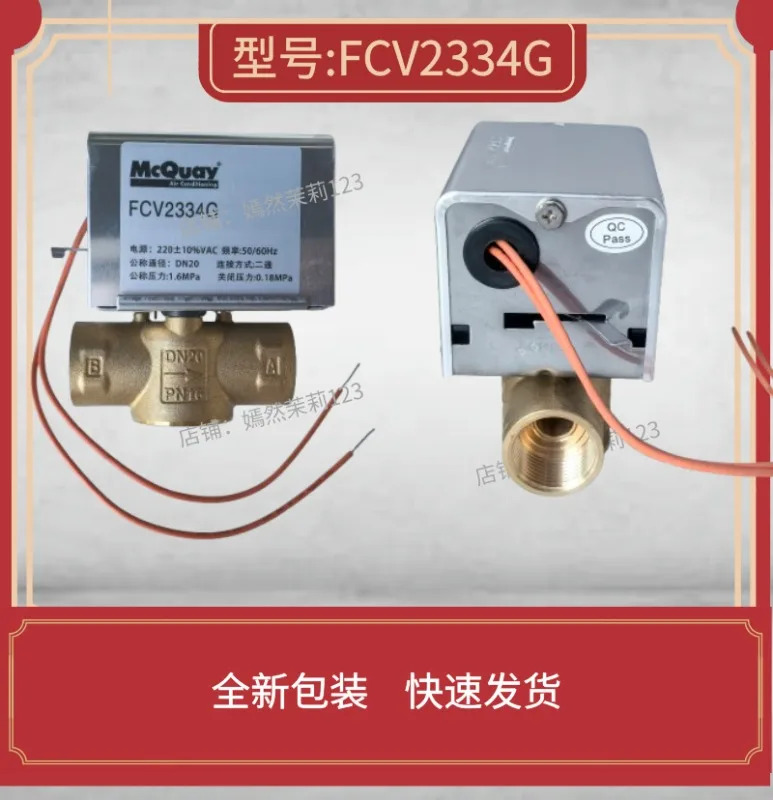 양방향 밸브 FCV2334G 전자기식 MCW 전기 바이패스 삼방향 DN20 액추에이터