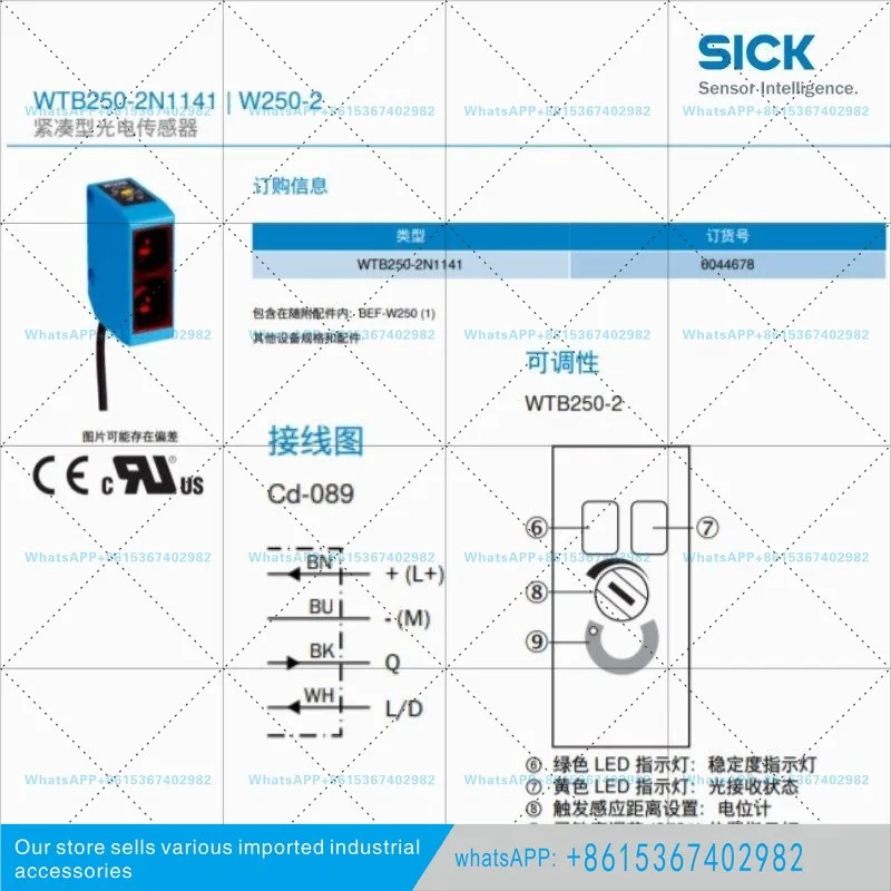 WTB250-2N1141 독일 SICK오리지널 확산 반사 광전센서