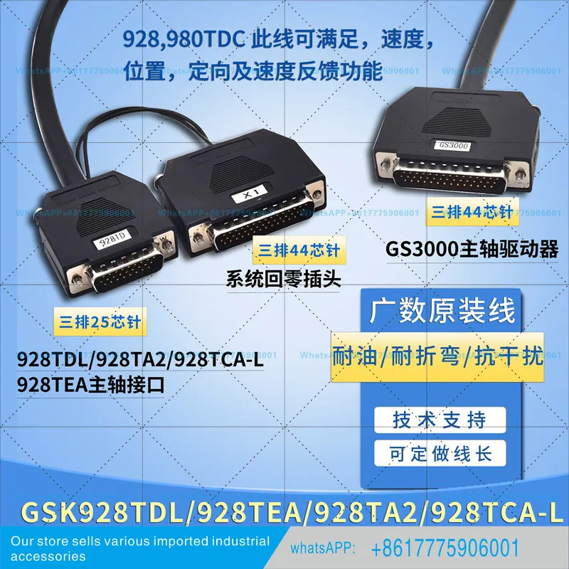광슈 GS3000 수치 제어 시스템 서보 드라이버 신호선 928TDL/980TB3/980MDC