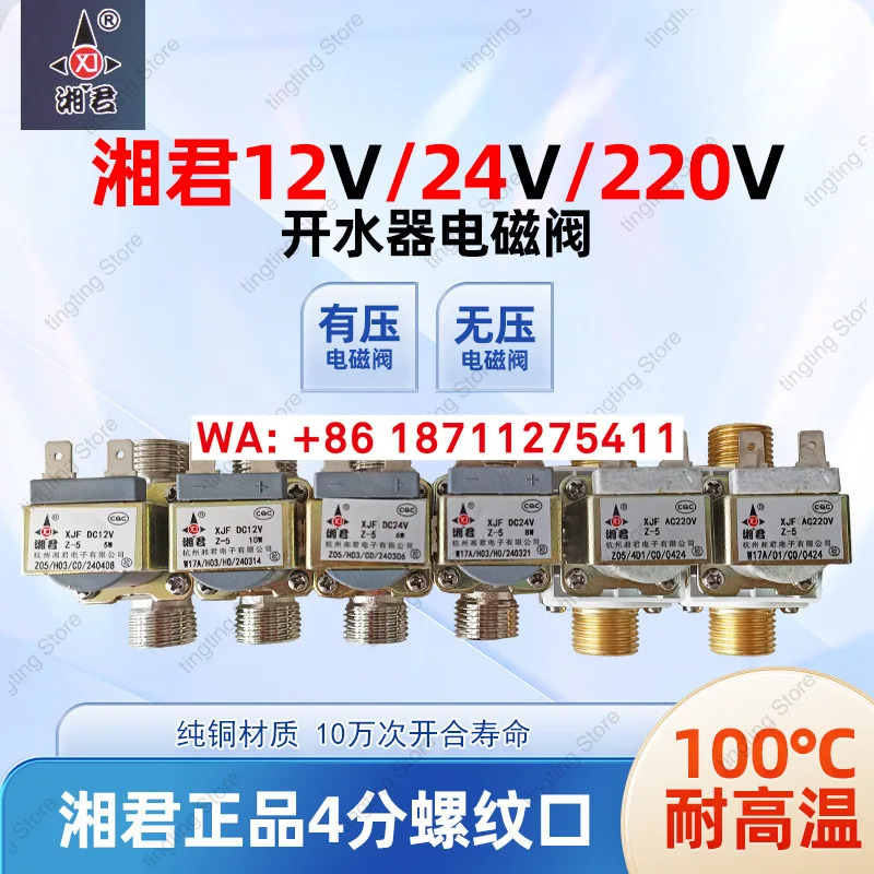 전자기 밸브 스테퍼 온수기 배출 12V24V220V