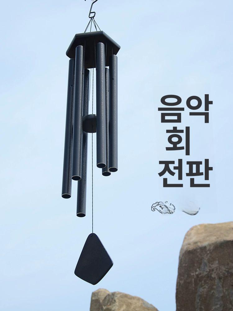 파이프 윈드 차임 블랙 전원주택 정원용 튜브 집들이선물 MG1383 블랙 튜브 (특별 할인) - 상세 이미지 4